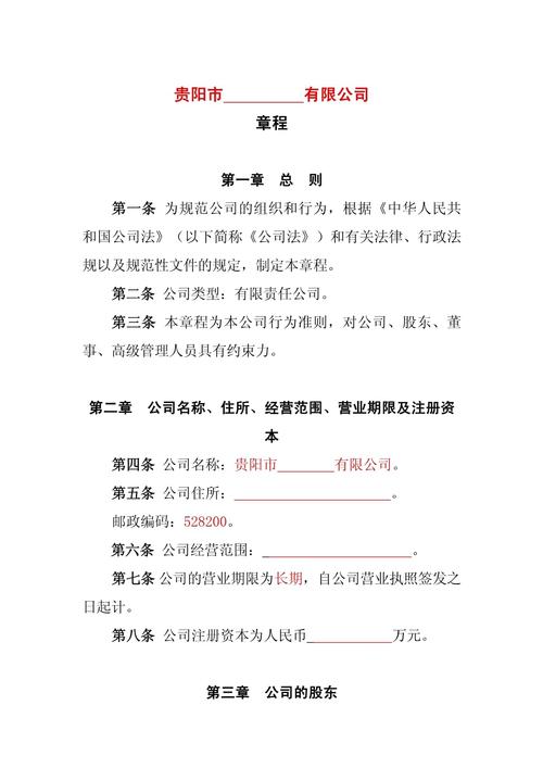 公司章程简易版怎么写？手把手教你快速完成企业备案