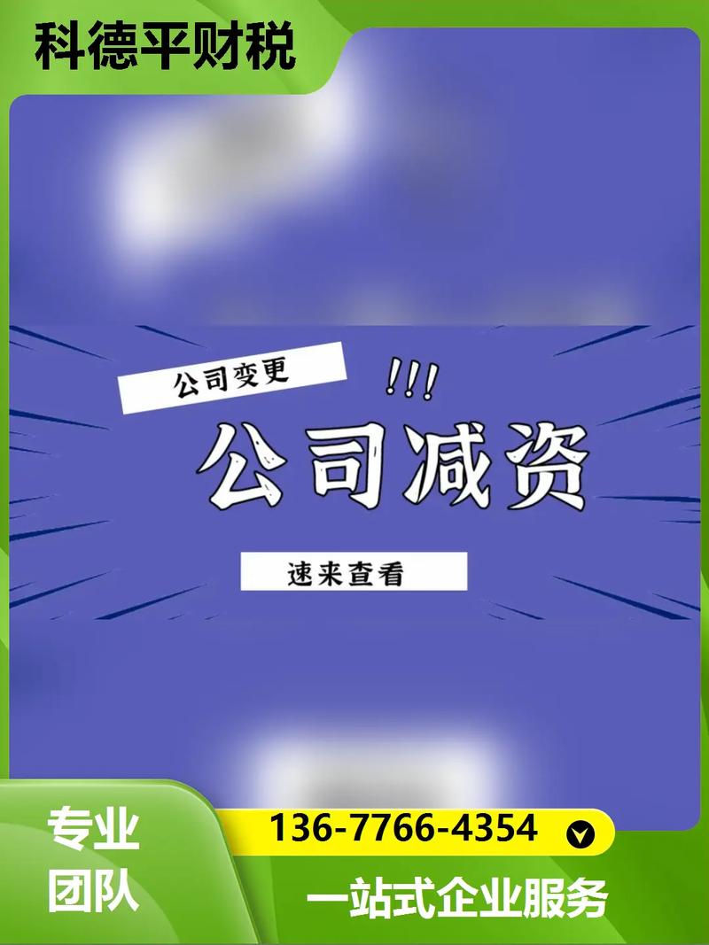 公司减资代办多少钱？财税助手为您详解流程与费用