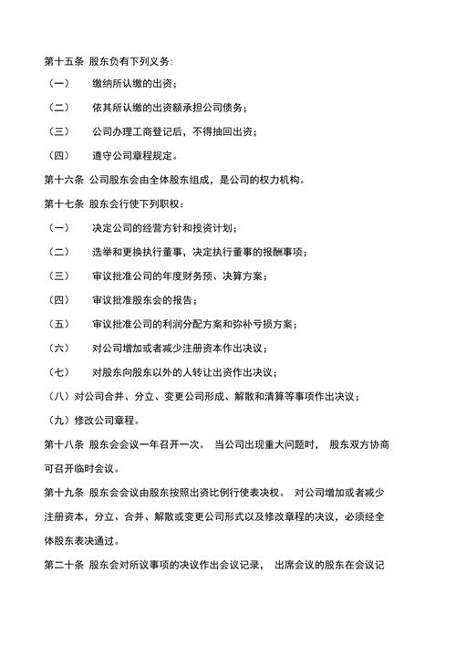 公司章程模板（完整版）：从起草到落地的全流程指南