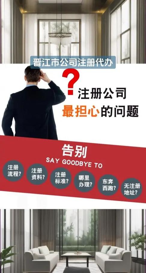 晋江注册公司流程全解析：从材料准备到开业指南