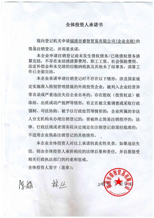 福清公司注册全流程指南：费用、材料及常见问题解析