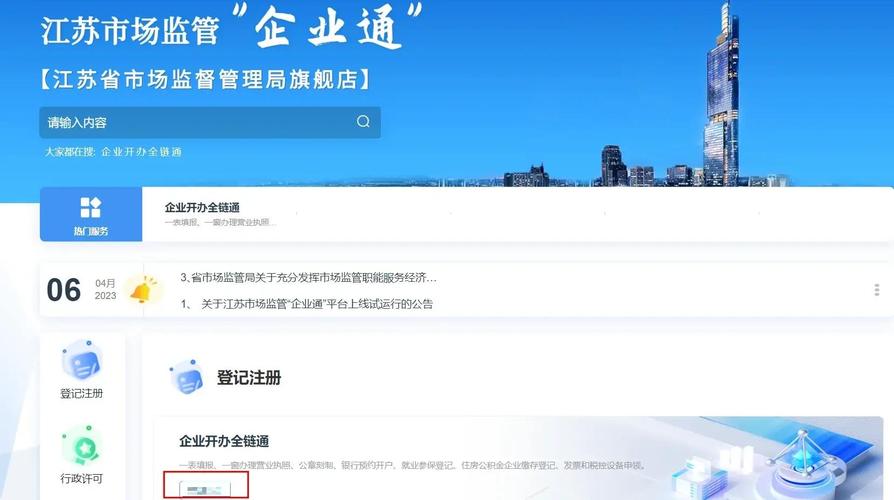 南京网上注册公司流程全解析：从准备到开业一站式指南