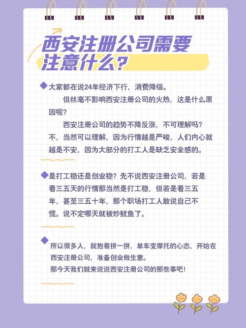 西安注册公司需要多少钱？2024年最新费用明细全解析