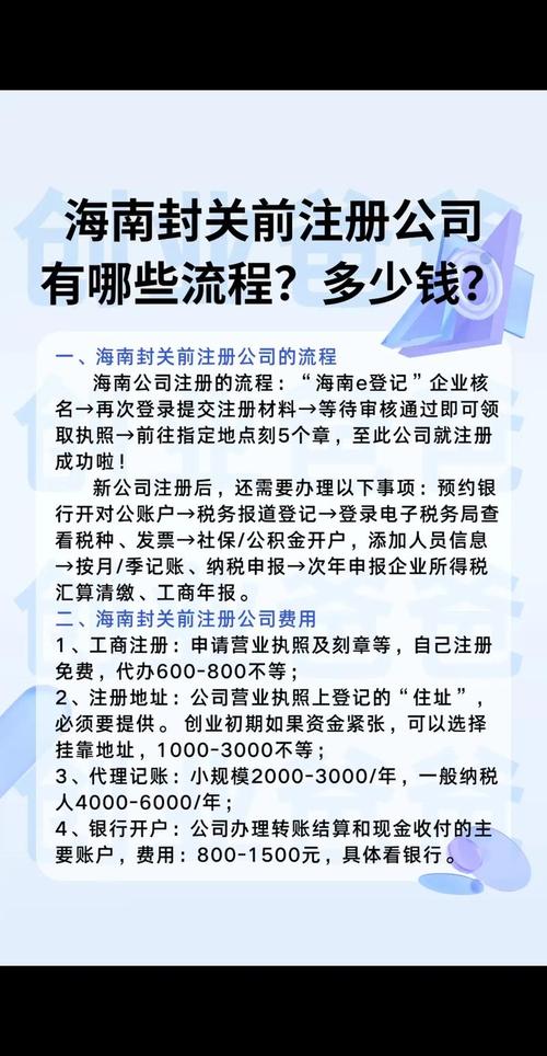 海南公司注册代办一般多少钱？费用明细与办理指南