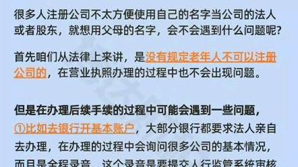 注册公司最好用老年人？60岁后创业的黄金机会与避坑指南