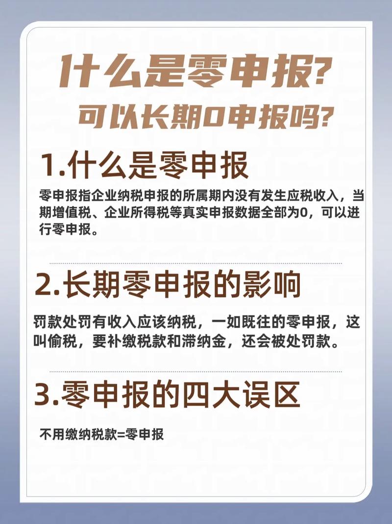 公司长期0申报不经营？这些财税风险你可能忽略了