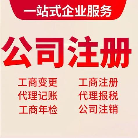 工商注册全流程指南：从准备材料到领取执照的完整解析