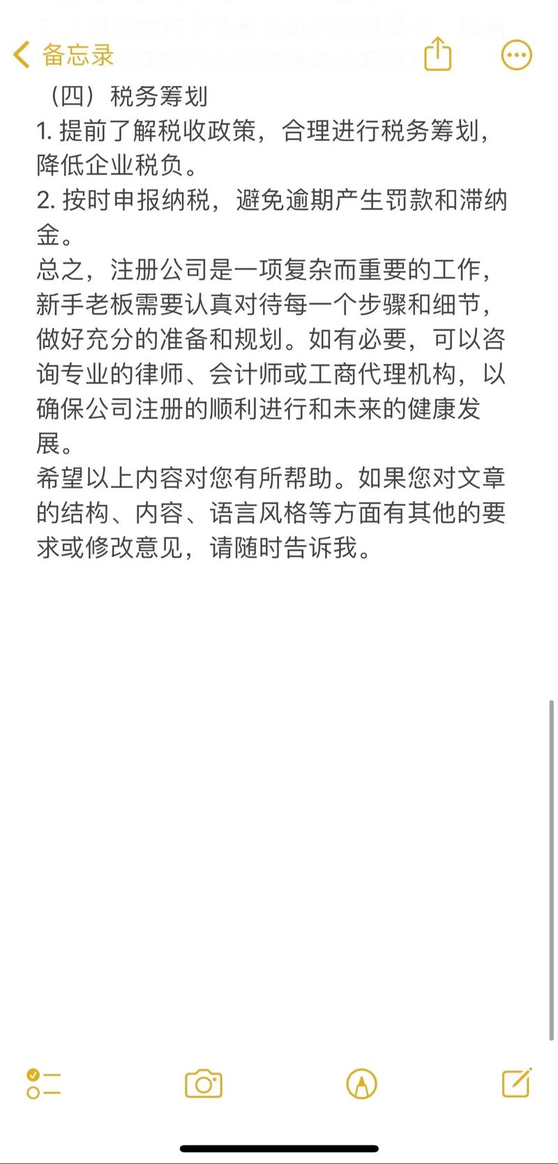 注册公司全流程指南：从零开始轻松创办企业