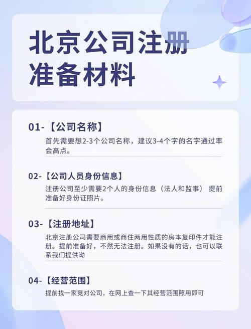 北京公司注册查询有哪些要求？一文详解办理流程与注意事项