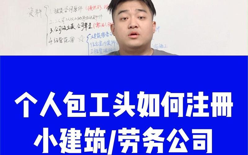 小包工头怎么注册公司？手把手教你快速完成企业注册流程