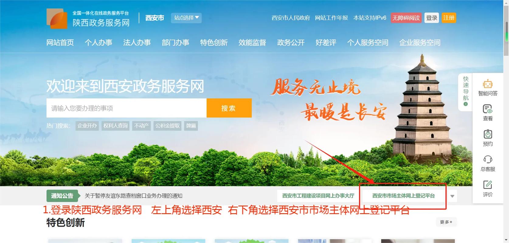西安企业注册办理全流程指南：从准备材料到领取执照