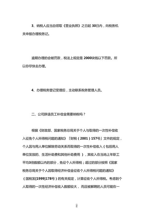企业税务登记证怎么办理？手把手教你快速完成全流程