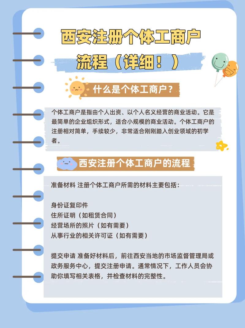 个人怎么注册个体工商户？手把手教你快速完成全流程