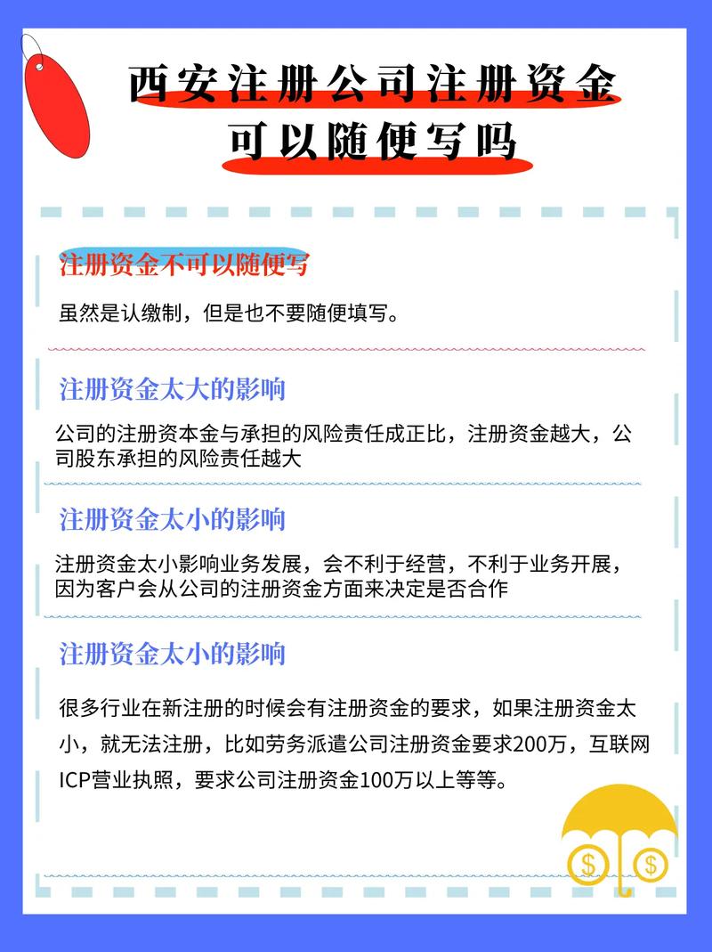 公司注册资金可以随便写吗？注册资本填写指南与风险解析