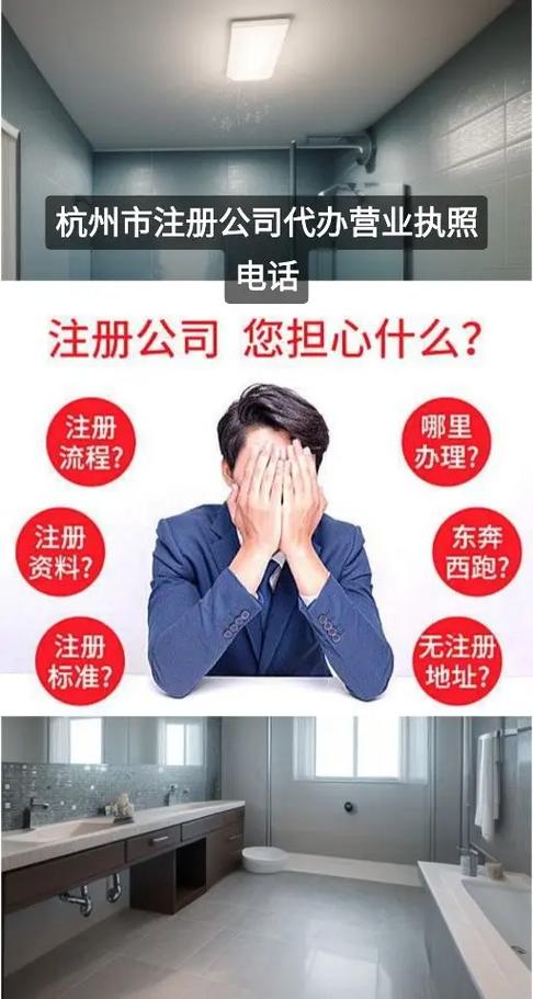 杭州注册公司代理电话哪里找？专业指南助您高效办理
