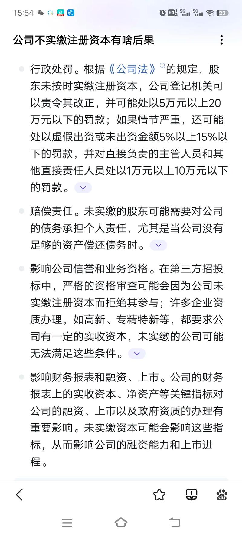 公司注册资金没有实缴会有什么后果？财税助手为您详细解析