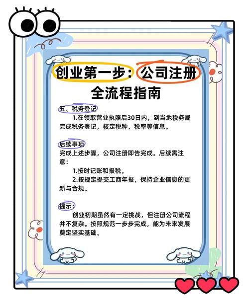 自主创业如何高效完成公司注册？财税助手为您详解全流程