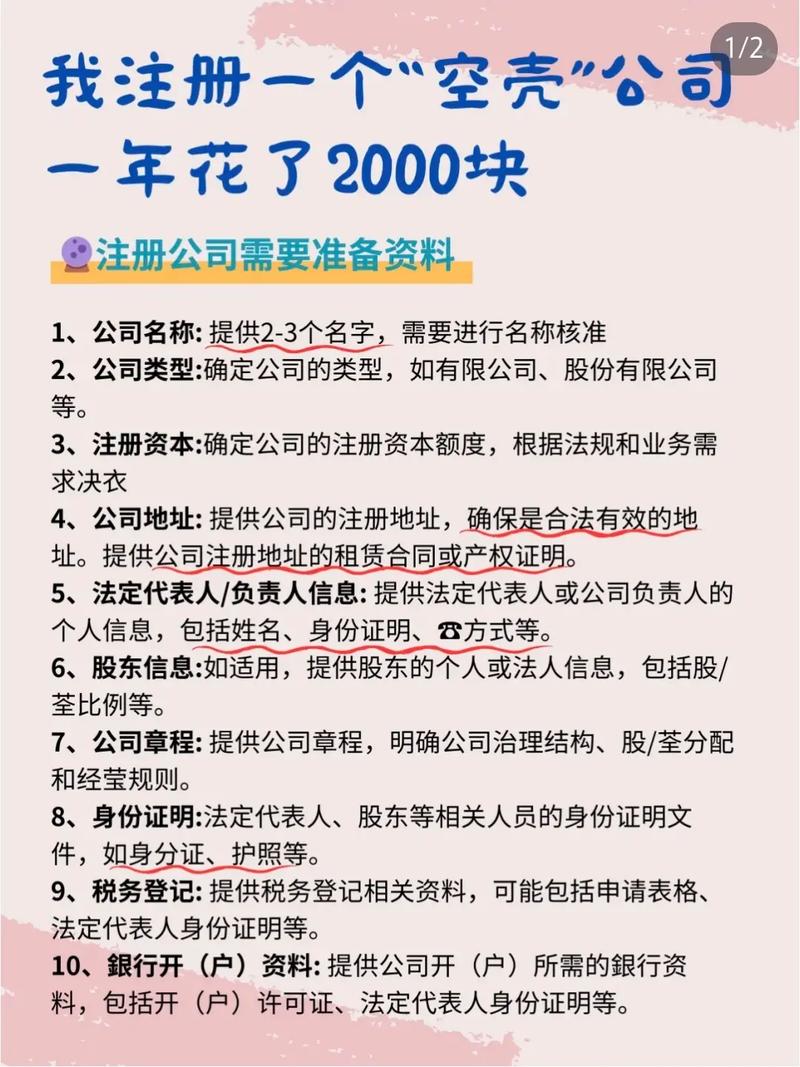 注册空壳公司需要多少钱？费用明细与避坑指南