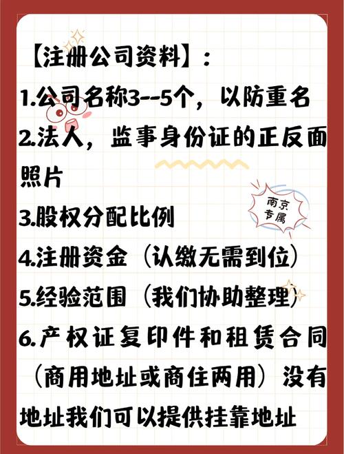 南京外资公司注册全流程指南：从政策解读到落地实操