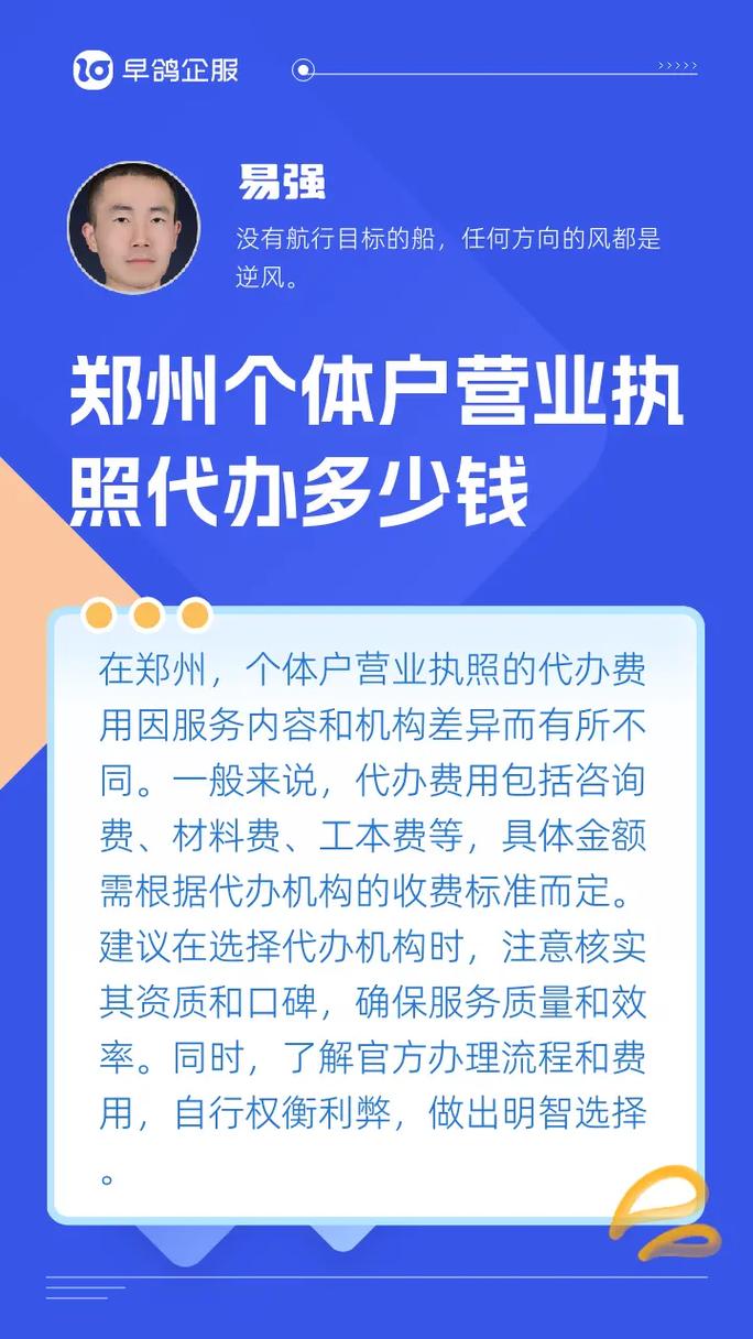 郑州注册代办一般多少钱？代办费用明细与避坑指南