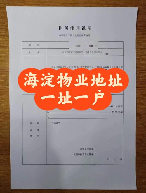 北京注册公司不需要地址了？最新政策解读与实操指南