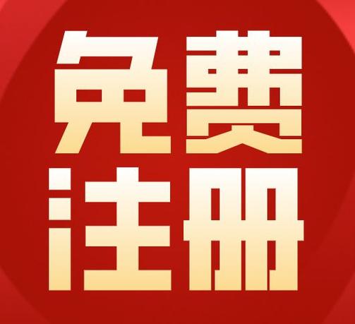 注册流程全解析：从入门到高效完成的实用指南