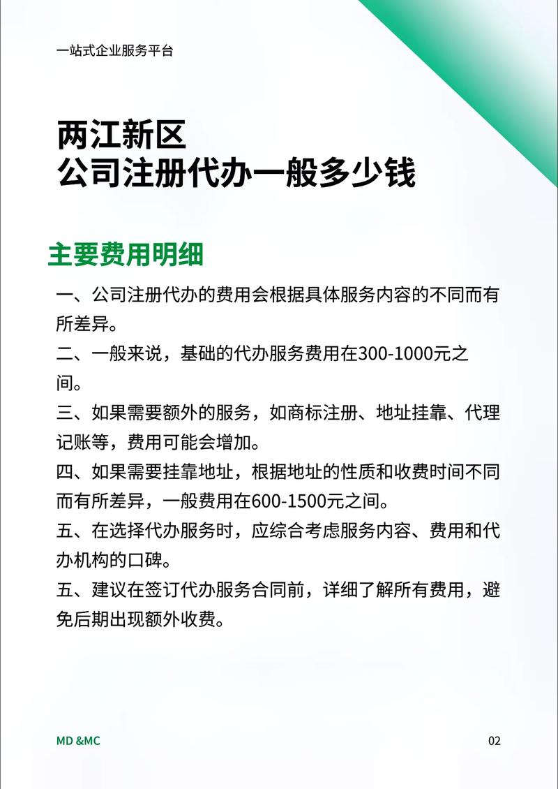 代注册企业多少钱？一站式解析费用构成与办理流程
