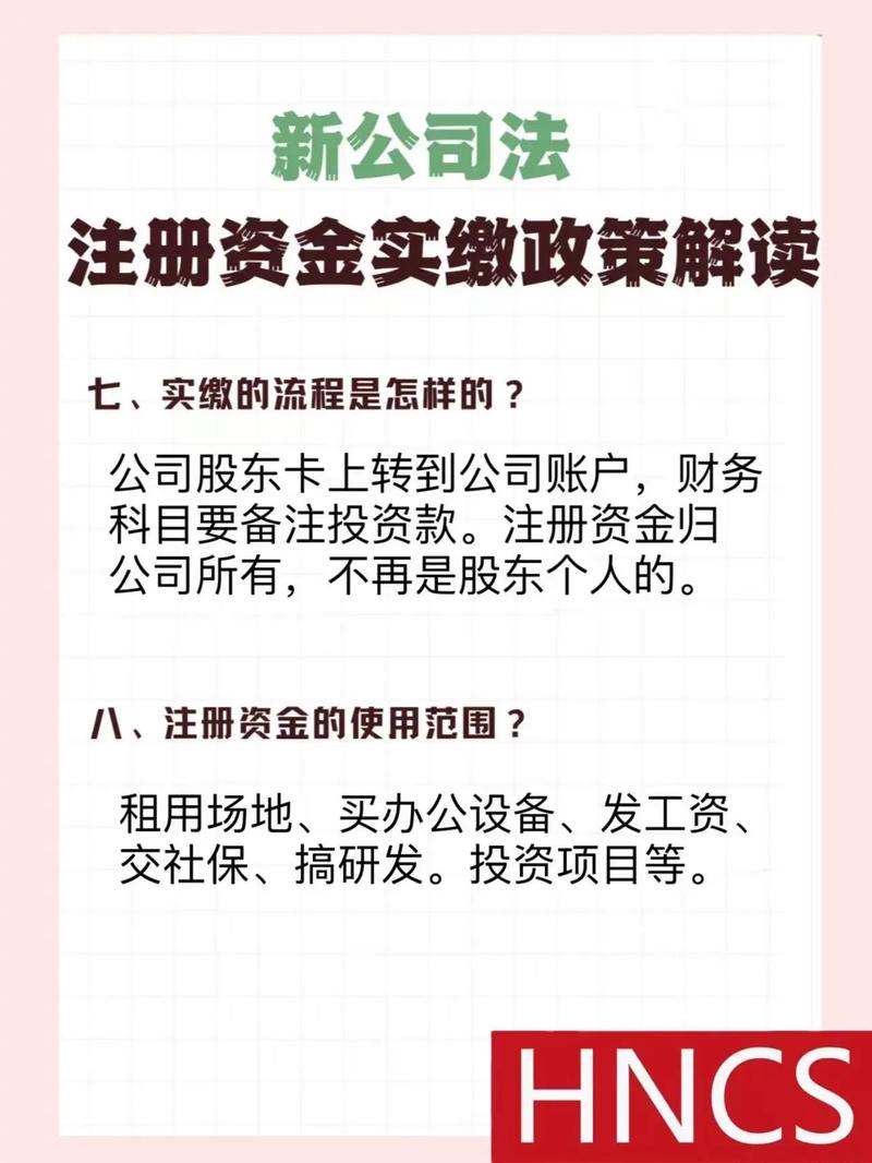公司注册资金实缴全流程解析：从验资到合规操作指南
