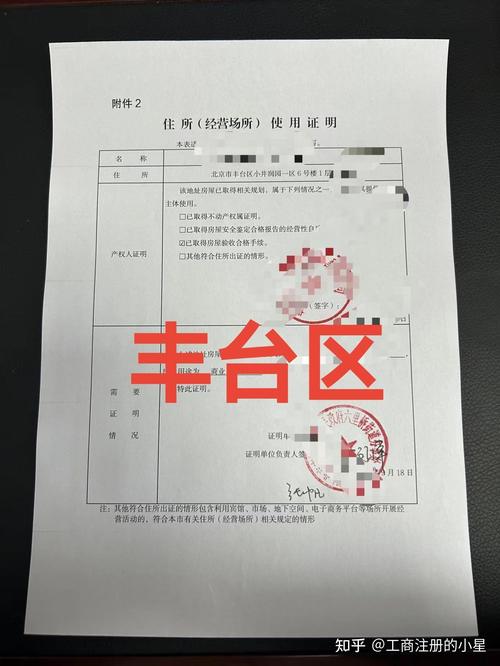 在北京没有办公地点如何注册公司？一站式解决方案详解