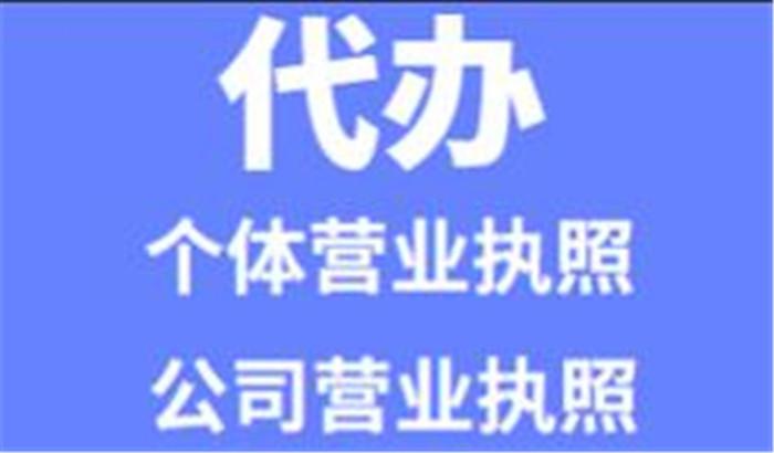 南京代办营业执照的正规公司有哪些？如何避坑高效办理？