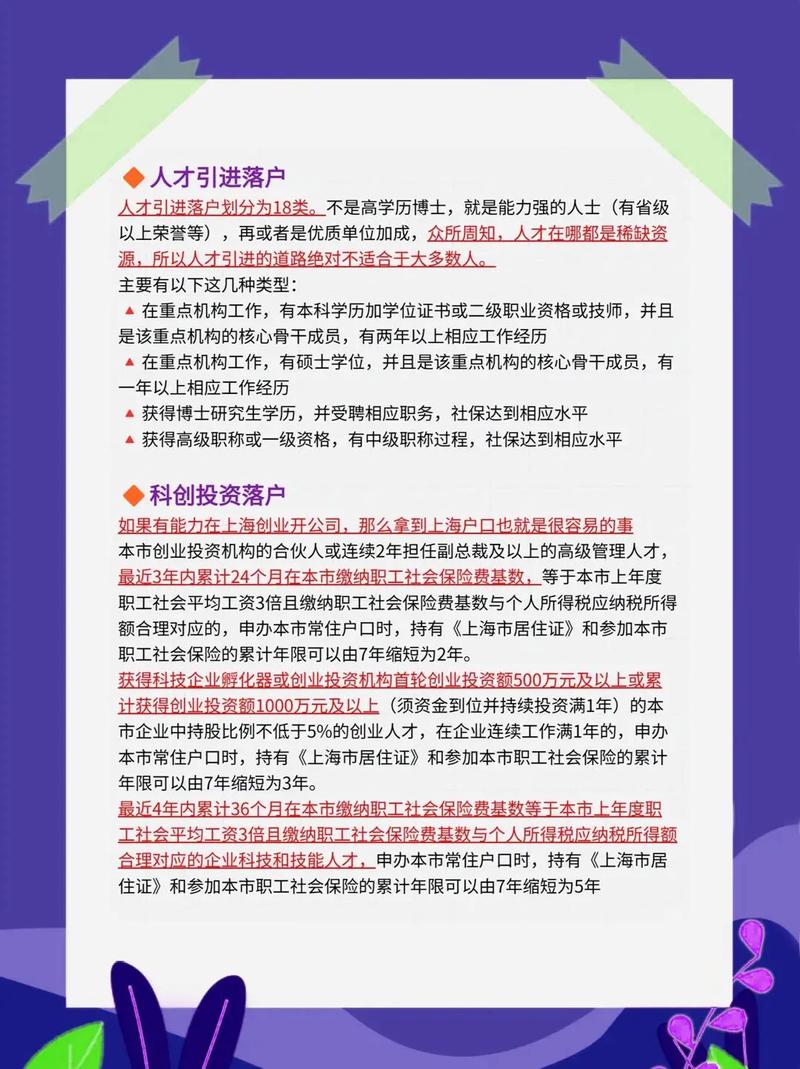 上海注册公司可以落户吗？详解政策条件与办理流程