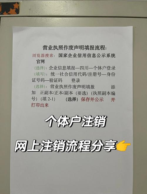 个体户注销的隐藏风险：这些后果你可能从未想过