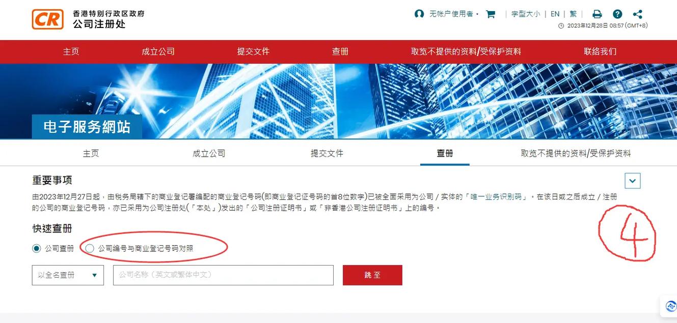 香港公司注册处官网网址查询指南：一站式解决企业登记需求