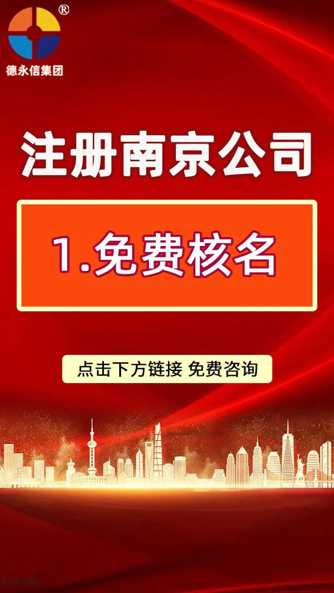 南京园区注册全流程指南：政策、费用及常见问题解析
