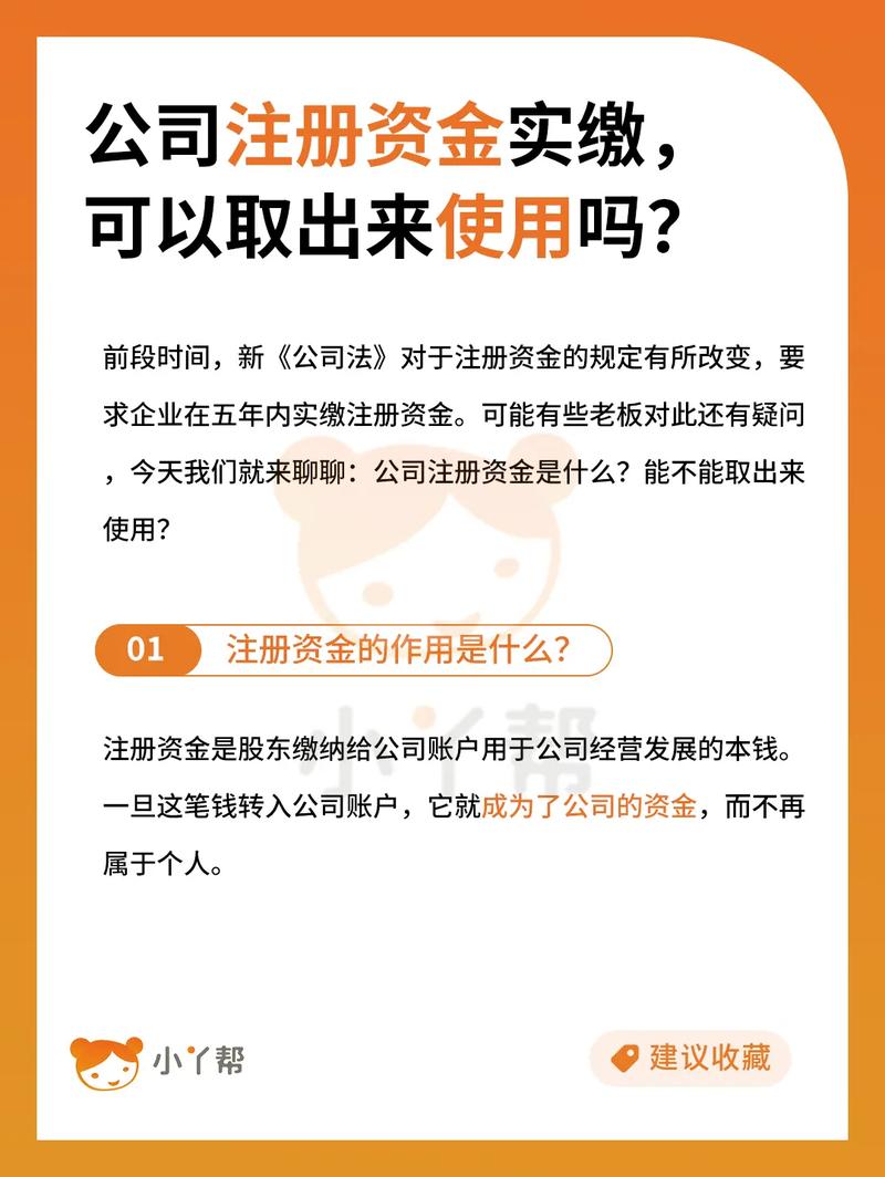注册公司需要注册资金吗？一文详解资金要求与常见误区