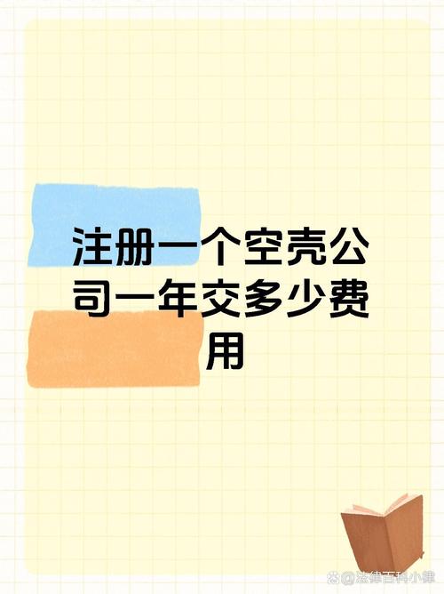 空壳公司法人会坐牢吗？法律风险与责任全解析