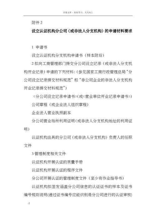 设立分公司需要什么材料？一文详解全流程必备清单