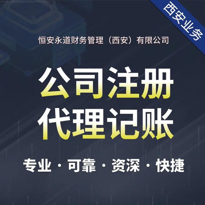 西安企业代办服务全攻略：如何高效解决工商财税难题？