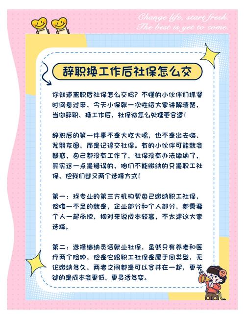 非北京户口离职后如何交社保？一文详解灵活缴纳全流程