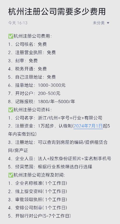 杭州注册公司流程及费用详解：从零开始轻松创业