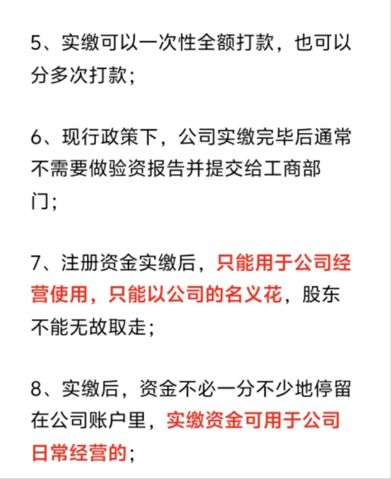 注册资金5年内实缴交不上怎么办？企业应对策略全解析