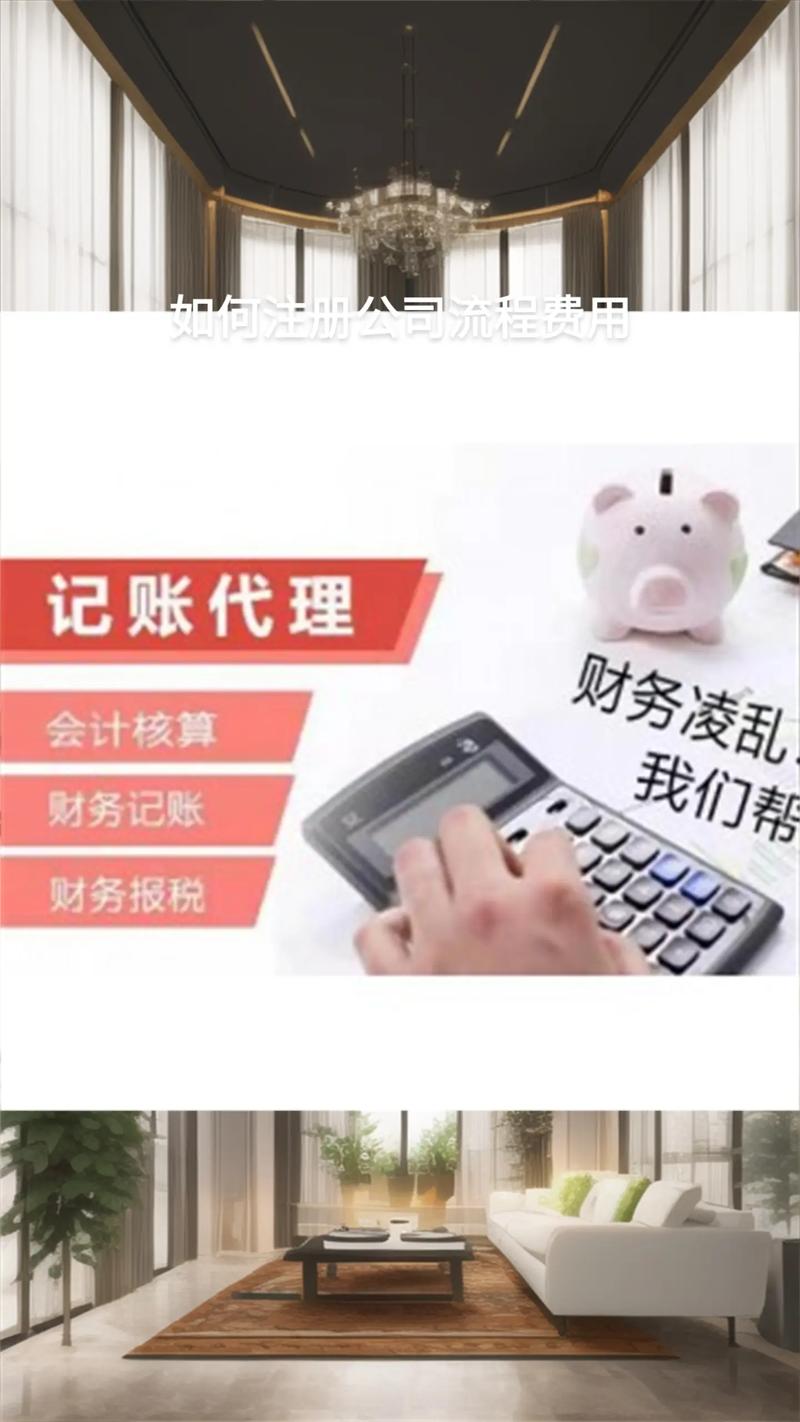 代理注册公司怎么收费？一篇文章搞懂所有费用明细