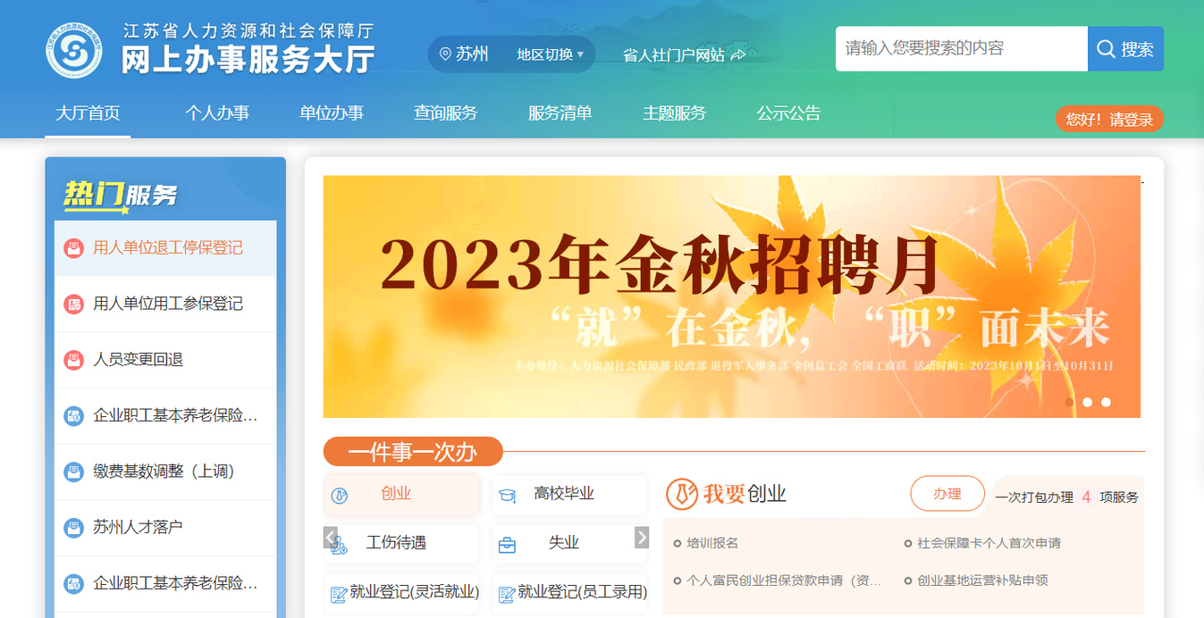 苏州企业登记在线办理全攻略：流程、材料与常见问题解析