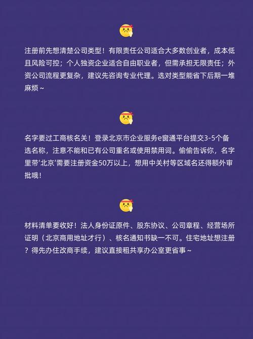 北京注册公司代理机构怎么选？这份避坑指南请收好