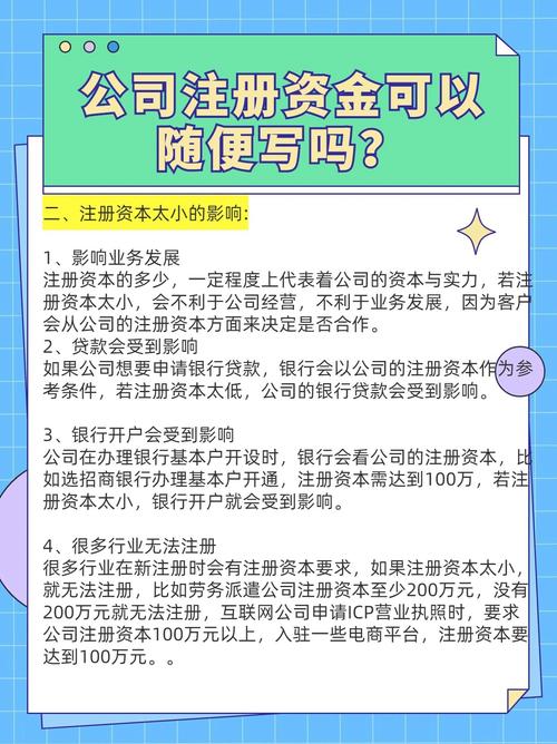 注册资金可以随便填写吗？企业需警惕的财税风险与合规建议