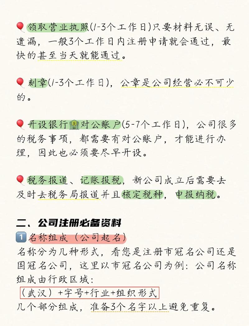 注册公司流程全解析：从准备材料到开业运营的完整指南