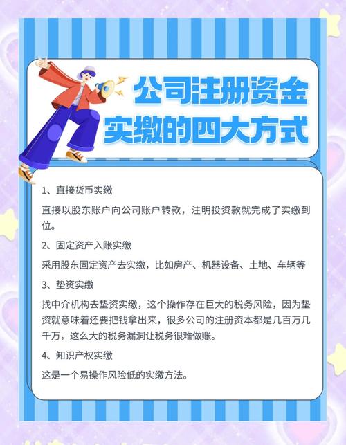 公司注册资金要怎么缴纳？一文详解流程与注意事项