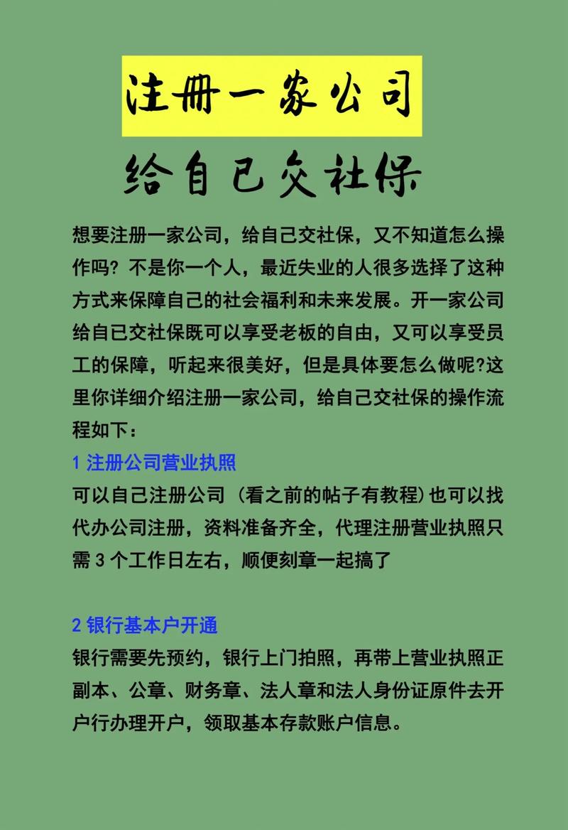 公司只有法人一人怎么交社保？2025年最新参保指南
