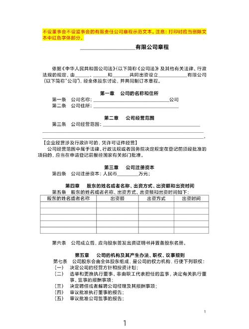公司章程可以自己写吗？手把手教你制定合规企业章程
