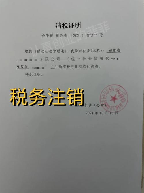 成都公司注销流程指南：从申请到完成的完整解析